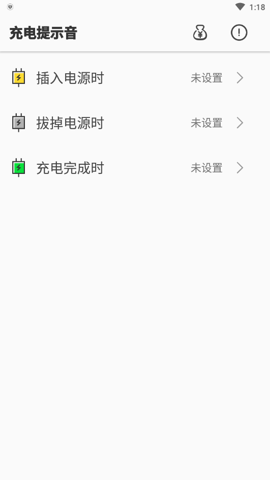充电提示音安卓版 v2.3.0截图1