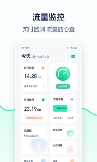 5G流量管家 v1.0.0截图2