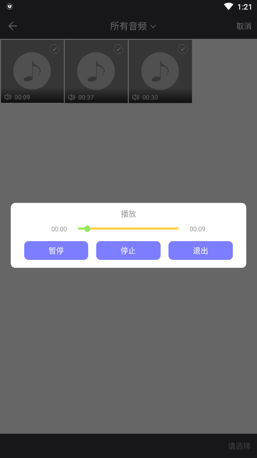 充电提示音安卓版 v2.3.0截图3