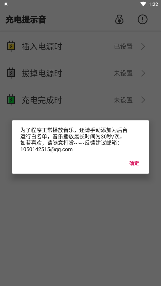 充电提示音安卓版 v2.3.0截图4