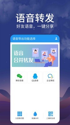 语音转发导出 v1.0.9截图1