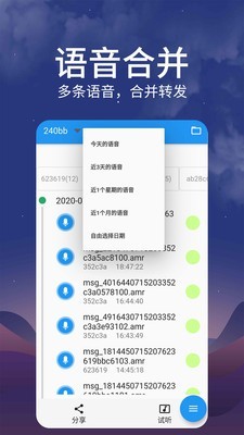 语音转发导出 v1.0.9截图2