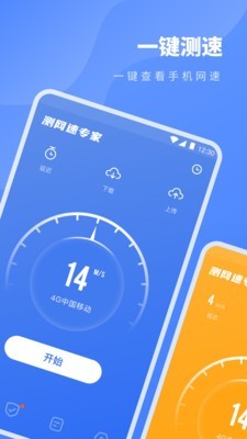 测网速专家读数据 v1.0.0截图1