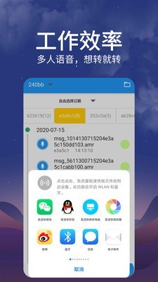 语音转发导出 v1.0.9截图4