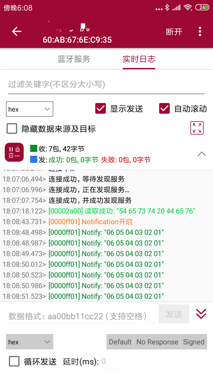 BLE开发助手 v1.0.0截图3