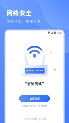 测网速专家读数据 v1.0.0截图3