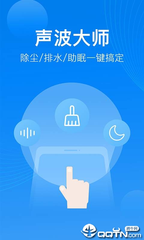 声波大师 v1.0.8.1截图1