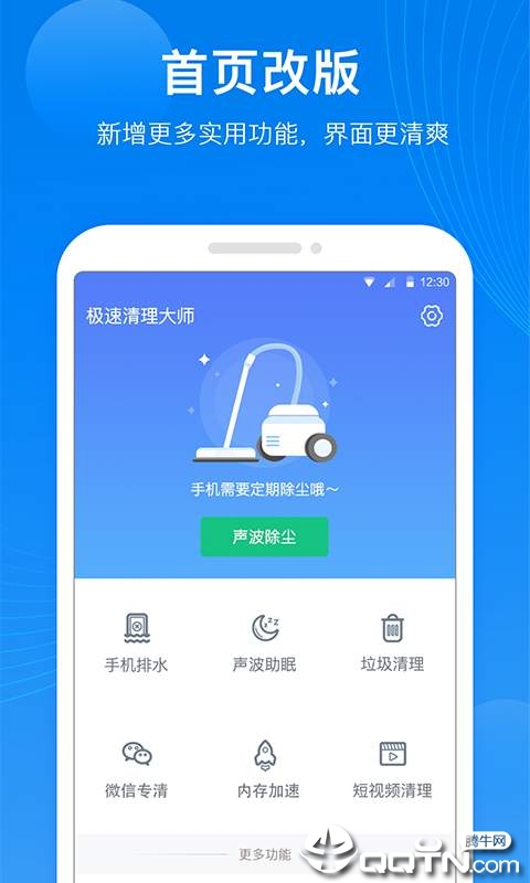 声波大师 v1.0.8.1截图2