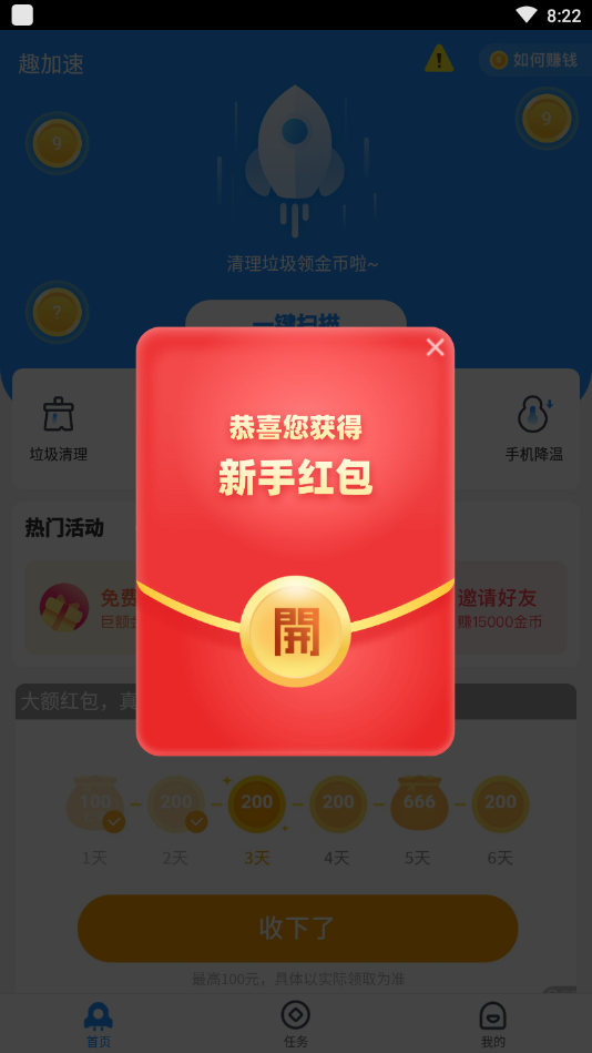 趣加速apk v1.7.1截图1