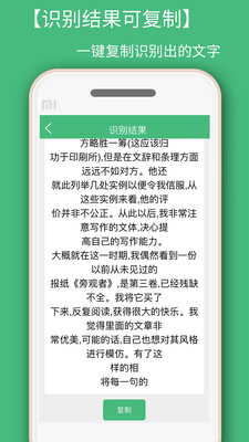 照片转文字识别 v1.3.0截图2