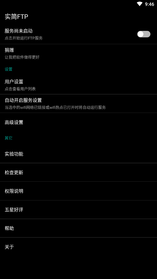 实简FTP v1.6.30截图2