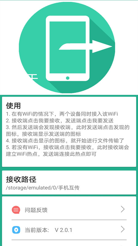 一键快传 v2.0.1截图2