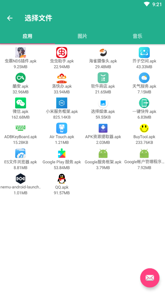 一键快传 v2.0.1截图4