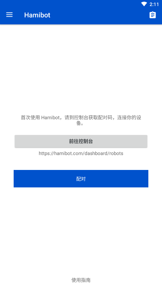 Hamibot自动化工具 v1.5.1截图1