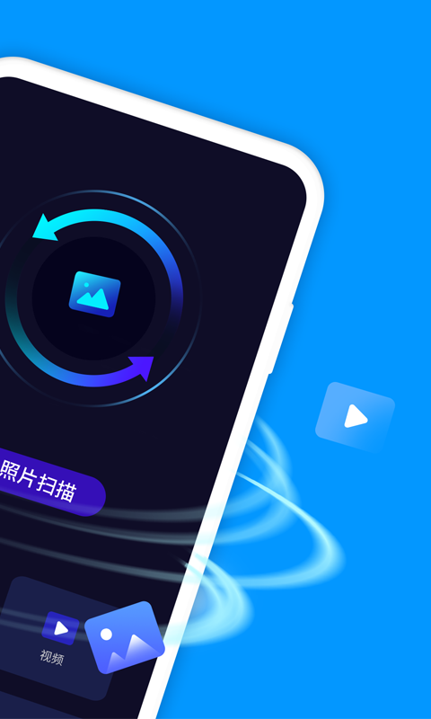 手机照片恢复精灵 v1.2.0截图2