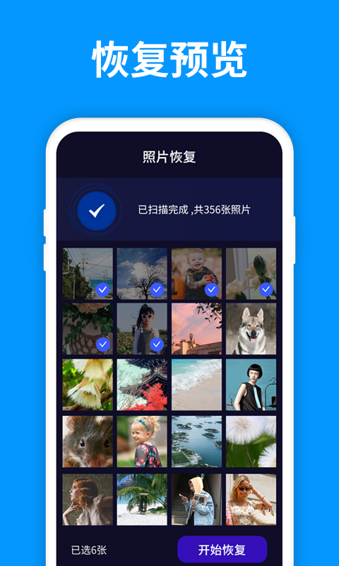 手机照片恢复精灵 v1.2.0截图3