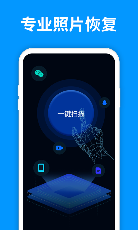 手机照片恢复精灵 v1.2.0截图6