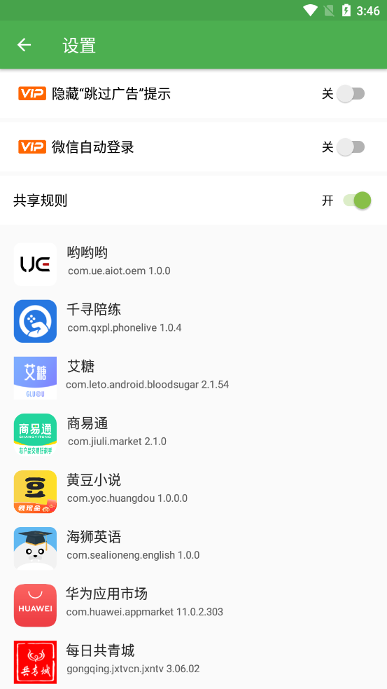 Q启动(广告跳过) v2.1截图2