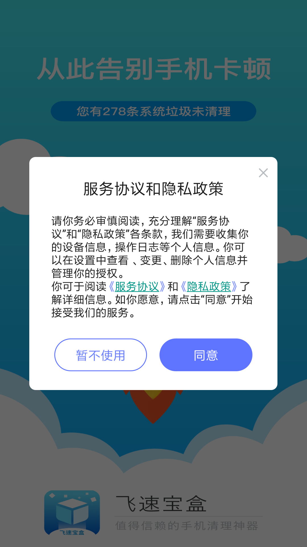 飞速宝盒 v1.0.0截图1