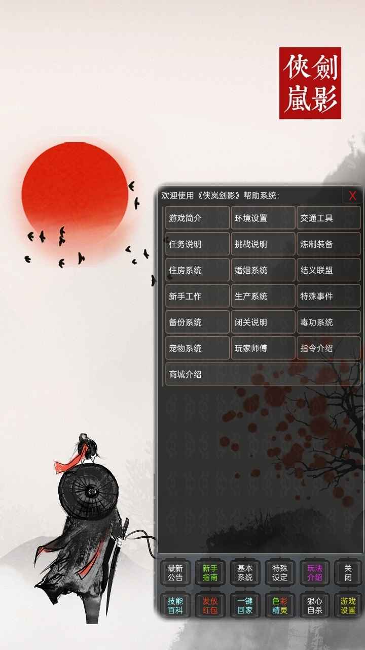 侠岚剑影 v1.0截图2