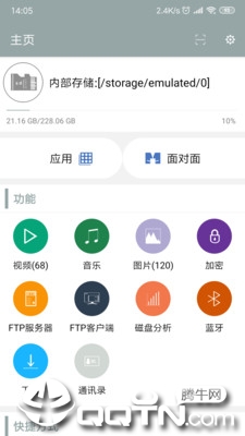 有样儿文件管理器 v1.2.1截图1