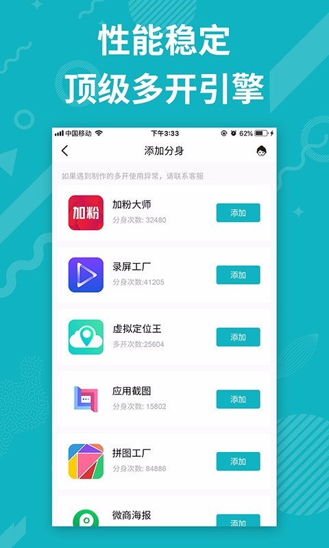 分身多开精灵 v4.9.4截图1