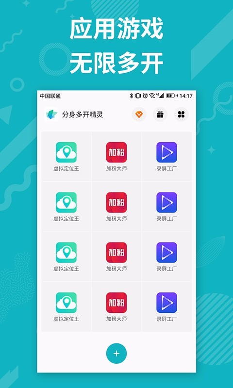 分身多开精灵 v4.9.4截图2