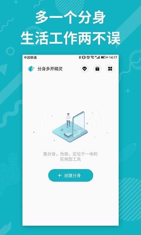 分身多开精灵 v4.9.4截图4