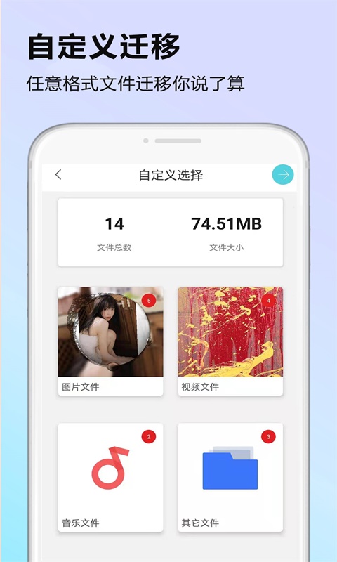 闪传数据迁移 v1.0截图2