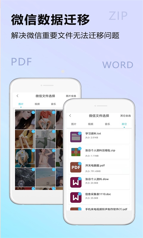 闪传数据迁移 v1.0截图3