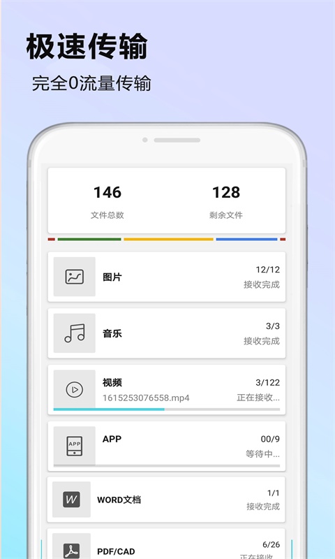 闪传数据迁移 v1.0截图4