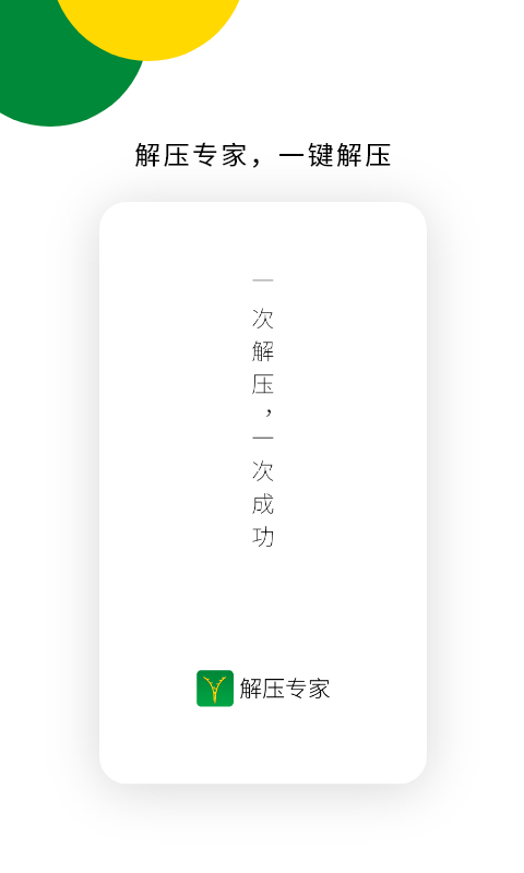 解压专家ziprar7z v1.4.0截图1