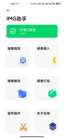 IMG助手 v1.0.1截图2