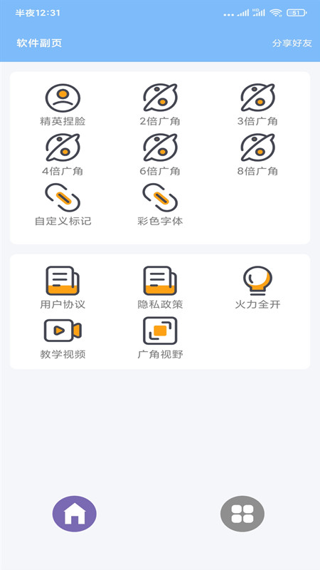 超广角大师 v4.23截图1