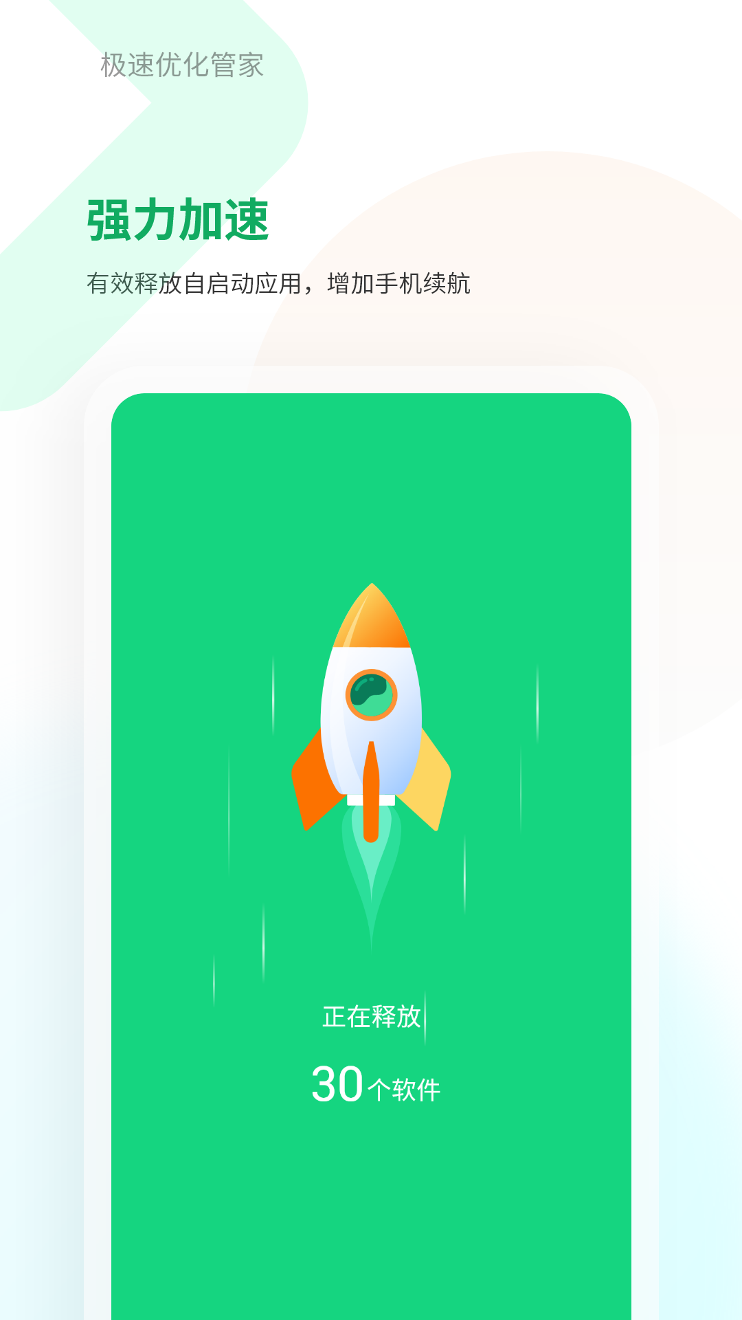 极速优化管家 v1.0.0截图1