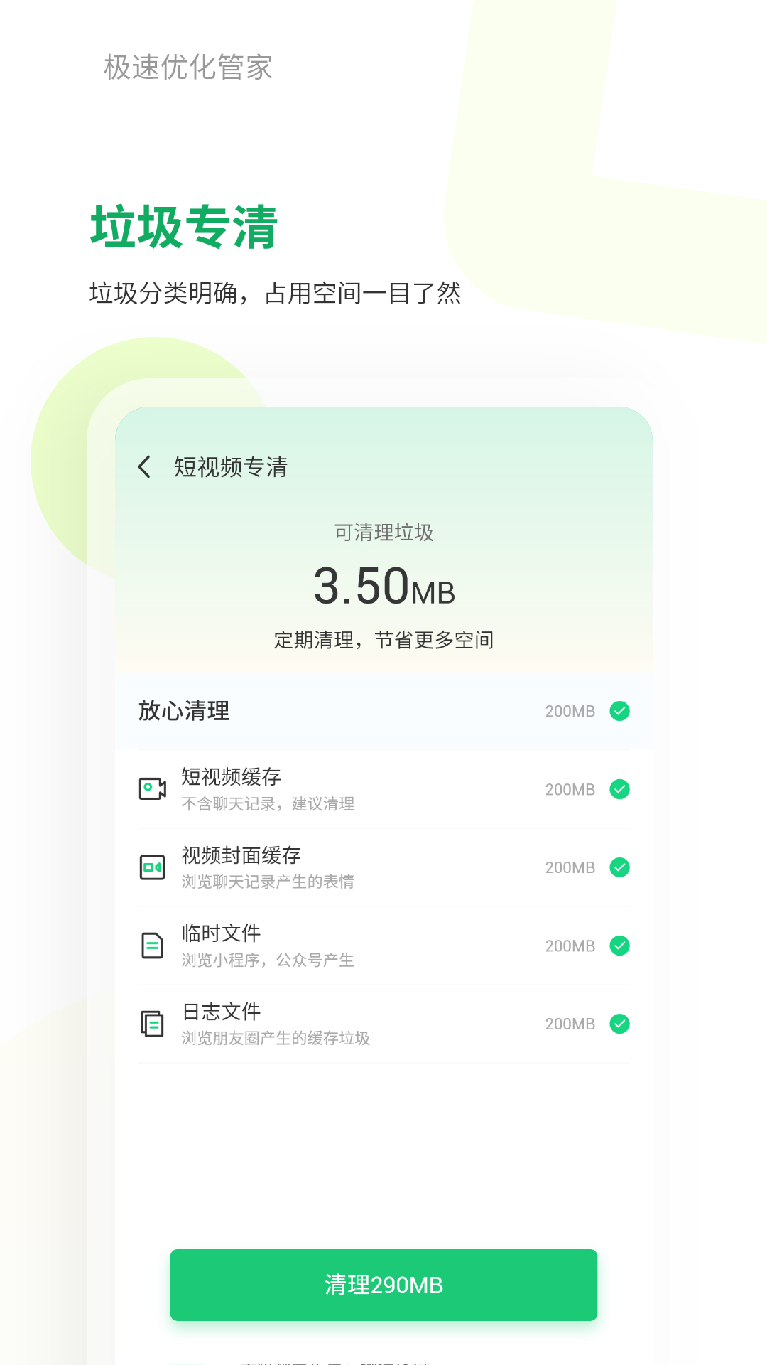 极速优化管家 v1.0.0截图2