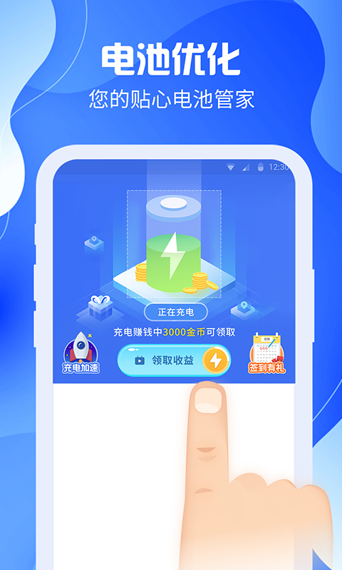 充电嗨嗨 v1.0.3截图1