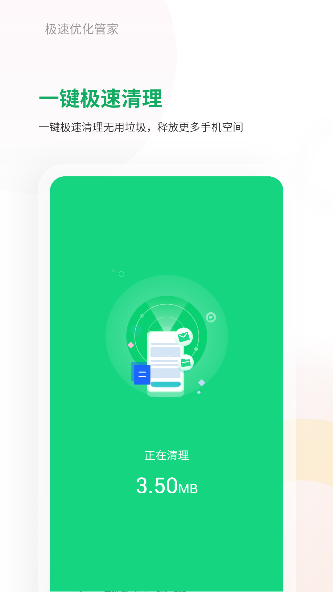 极速优化管家 v1.0.0截图5