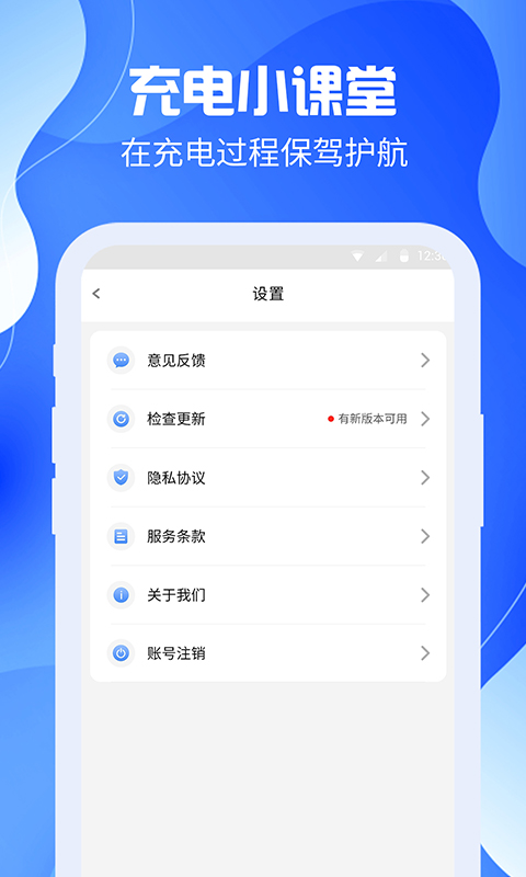 充电嗨嗨 v1.0.3截图3