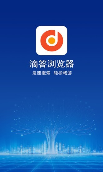 滴答浏览器 v1.1.0截图2