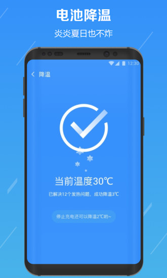 电池降温医生手机版 v2.8.6截图2