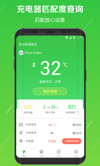 电池降温医生手机版 v2.8.6截图3
