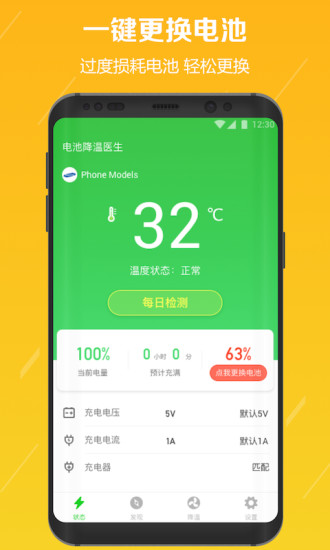 电池降温医生手机版 v2.8.6截图5