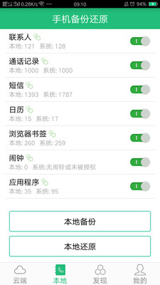 手机备份还原 v4.7.11.825截图1