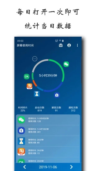 屏幕使用时间 v1.2.0331截图1