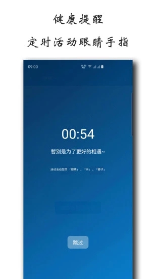 屏幕使用时间 v1.2.0331截图3