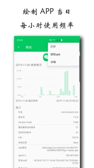 屏幕使用时间 v1.2.0331截图4