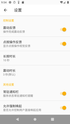 应用控制 v1.3.5截图1