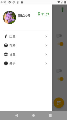 应用控制 v1.3.5截图2