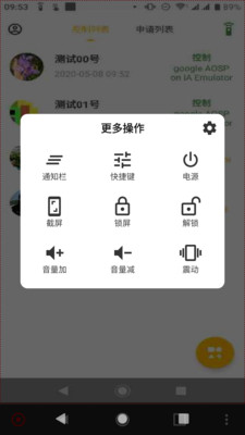 应用控制 v1.3.5截图3